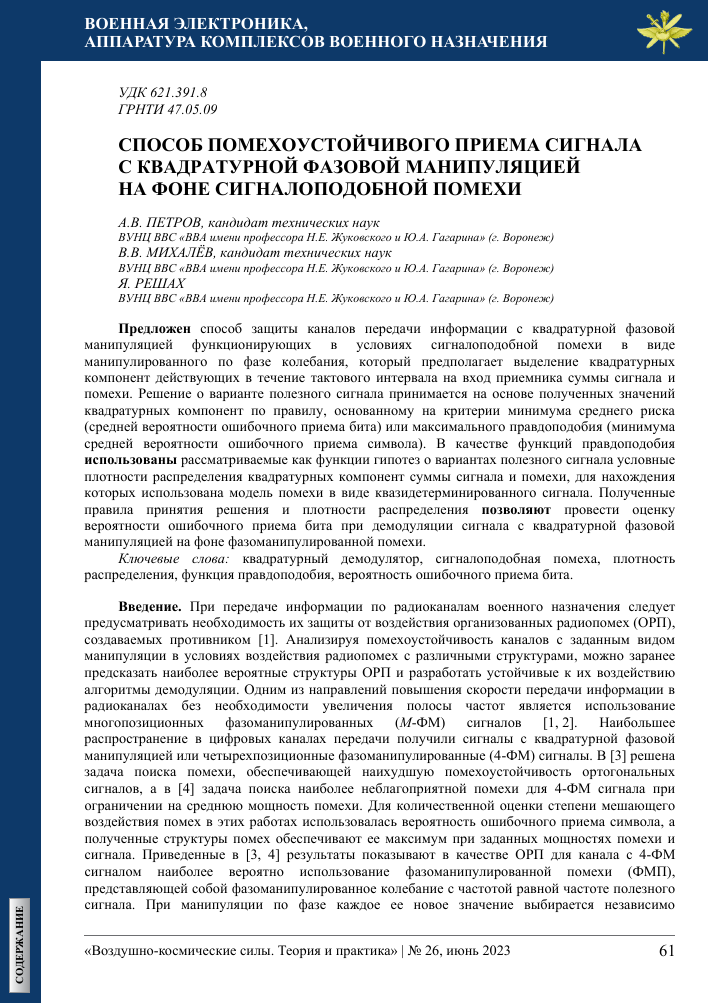 analiz i minimizatsiya pomeh v radioperedatchike put k chistomu signalu