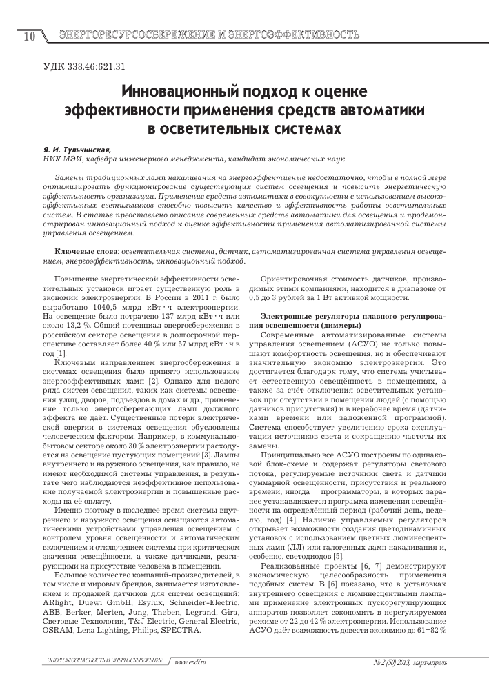 analiz stoimosti vladeniya i okupaemosti investitsiy v sistemy avtomatizirovannogo osvescheniya