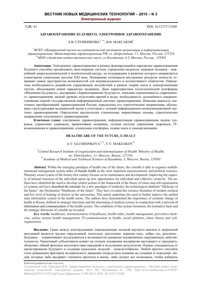 beskontaktnoe upravlenie v meditsine novye vozmozhnosti i perspektivy