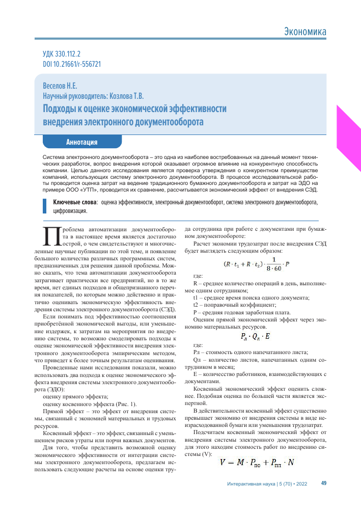 ekonomicheskaya effektivnost vnedreniya sistem kontrolya dostupa podrobnyy analiz
