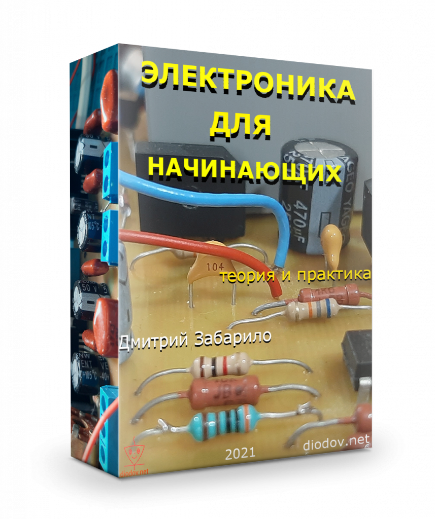 elektronika i radiotehnika dlya nachinayuschih podborka luchshih knig