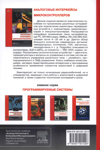 interfeysy svyazi mikrokontrollerov polnoe rukovodstvo dlya razrabotchikov