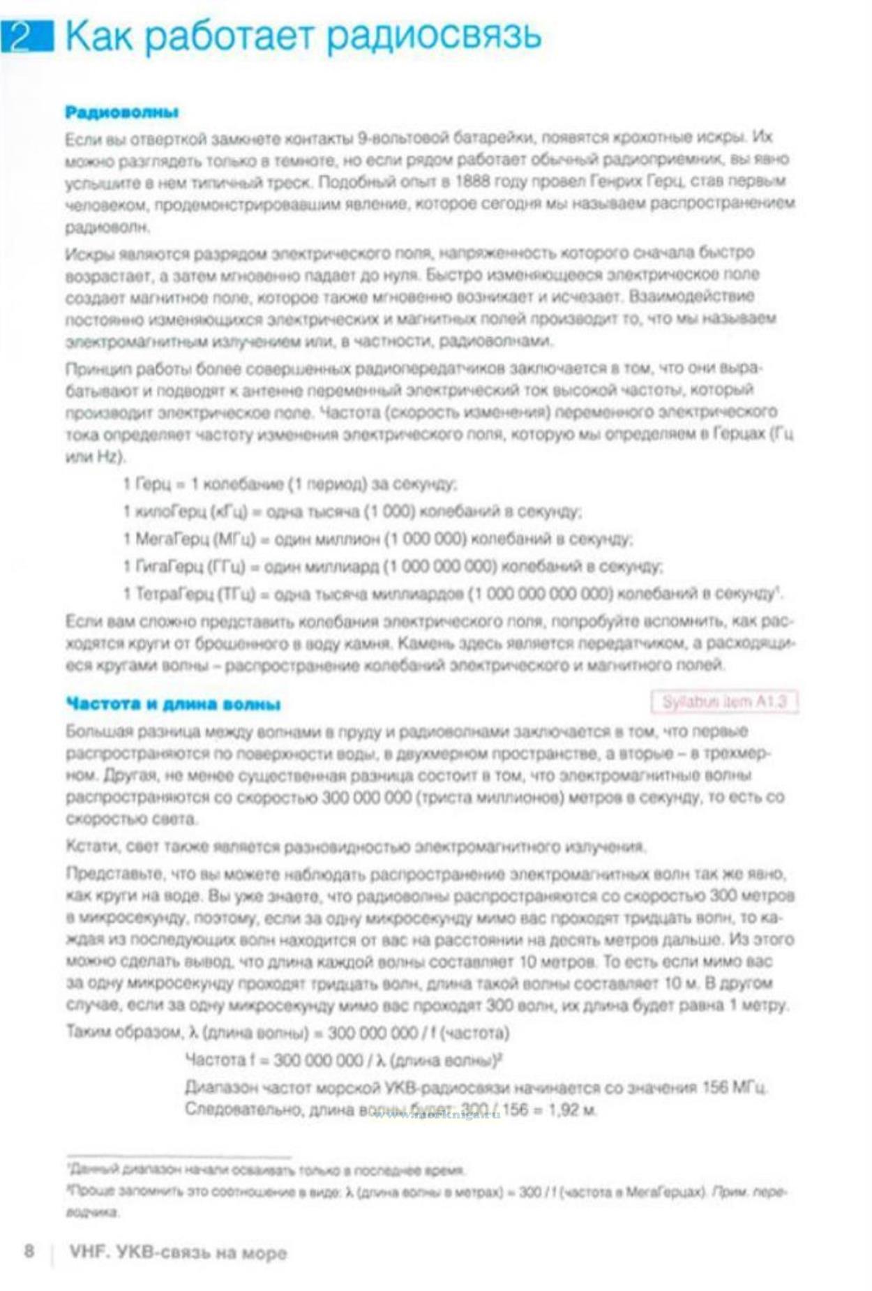mezhdunarodnye standarty i reglamenty v oblasti morskoy radiosvyazi obespechenie bezopasnosti na more