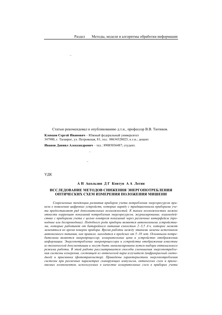 minimizatsiya energopotrebleniya v mikroelektronnyh sistemah effektivnye strategii i sovremennye podhody