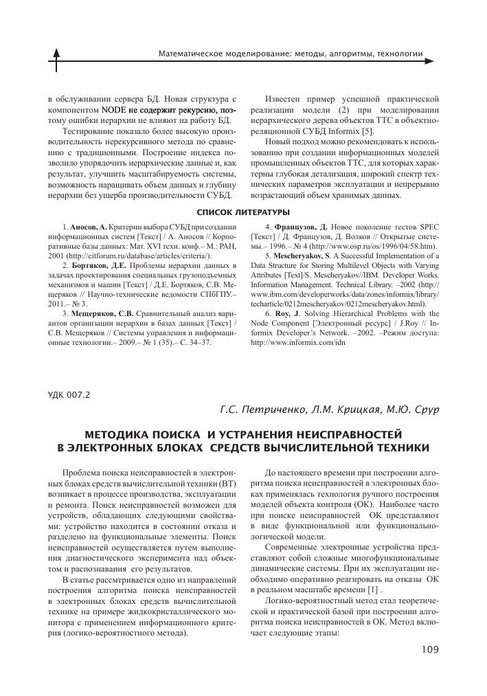 poisk i ustranenie neispravnostey v elektronnyh shemah poshagovoe rukovodstvo dlya nachinayuschih i opytnyh spetsialistov