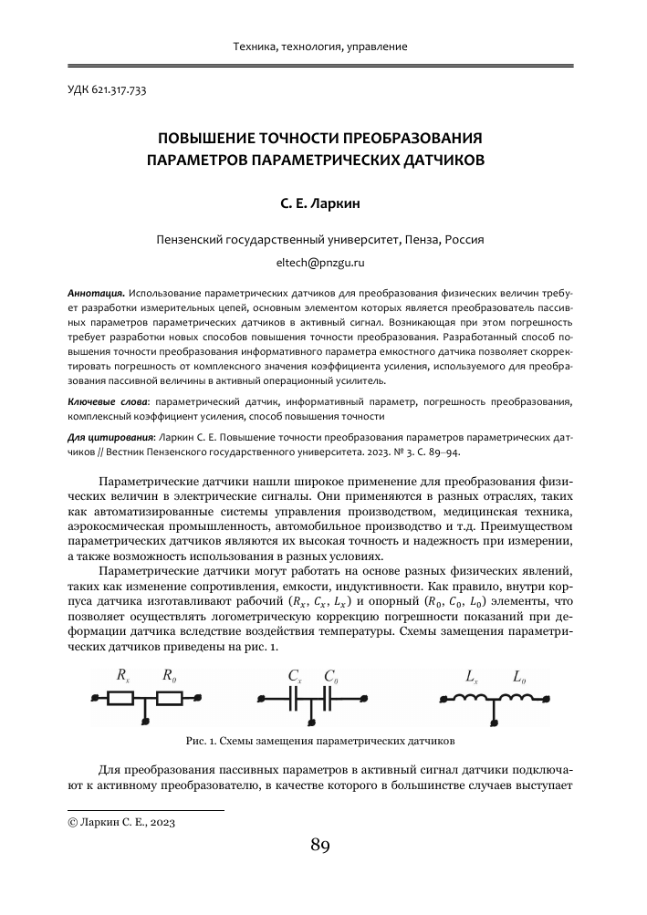 povyshenie tochnosti analogovyh izmereniy s pomoschyu operatsionnyh usiliteley
