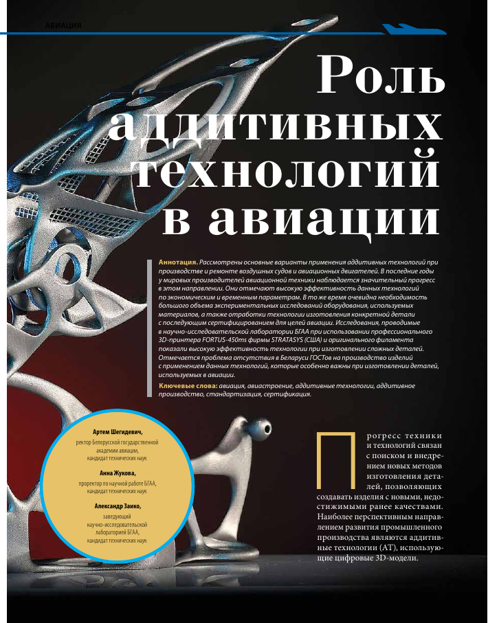 primenenie additivnyh tehnologiy dlya sozdaniya antenno fidernyh ustroystv