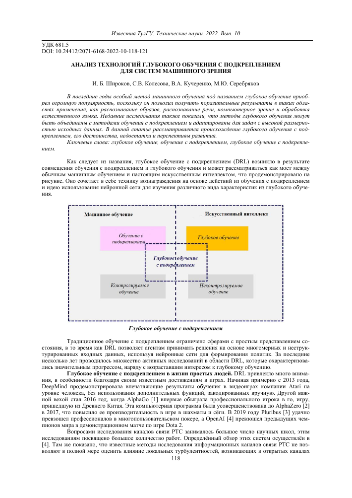 primenenie metodov mashinnogo obucheniya v zadachah raspoznavaniya signalov v radiotehnike
