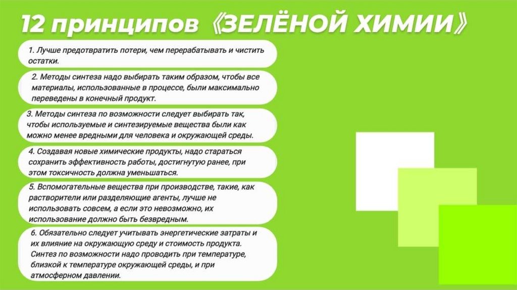 primenenie printsipov zelenoy himii v proizvodstve radiokomponentov