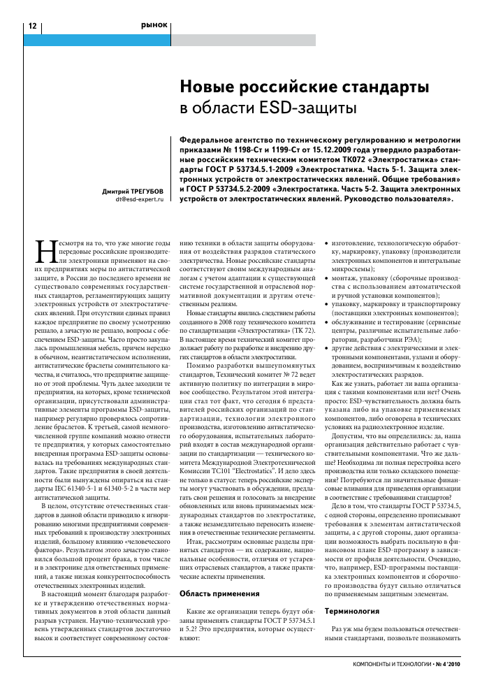 proverka na esd zaschitu metody i instrumenty dlya obespecheniya bezopasnosti elektroniki