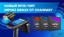 radiochastotnaya identifikatsiya rfid tehnologii i perspektivy
