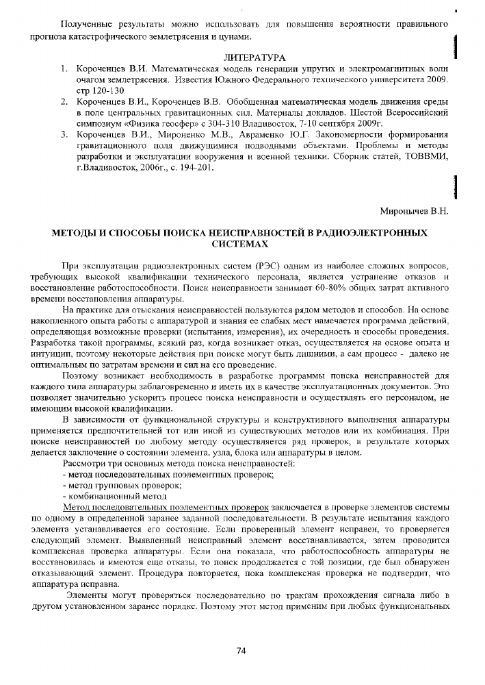 radiolyubitelskie razrabotki v oblasti diagnostiki zheleznodorozhnogo oborudovaniya