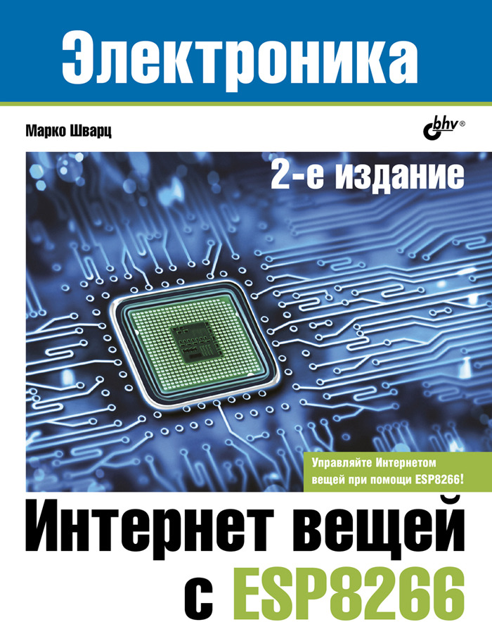 realizatsiya proektov interneta veschey na mikrokontrollerah s python polnoe rukovodstvo
