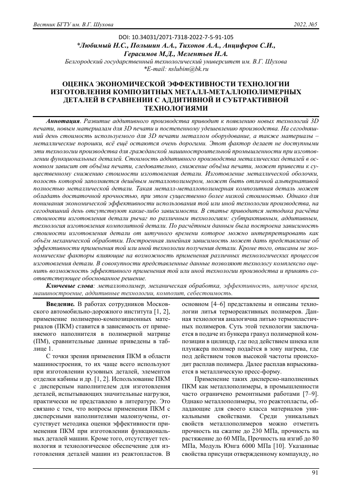 stoimost i ekonomicheskaya effektivnost primeneniya smd tehnologii vzveshivanie preimuschestv i nedostatkov