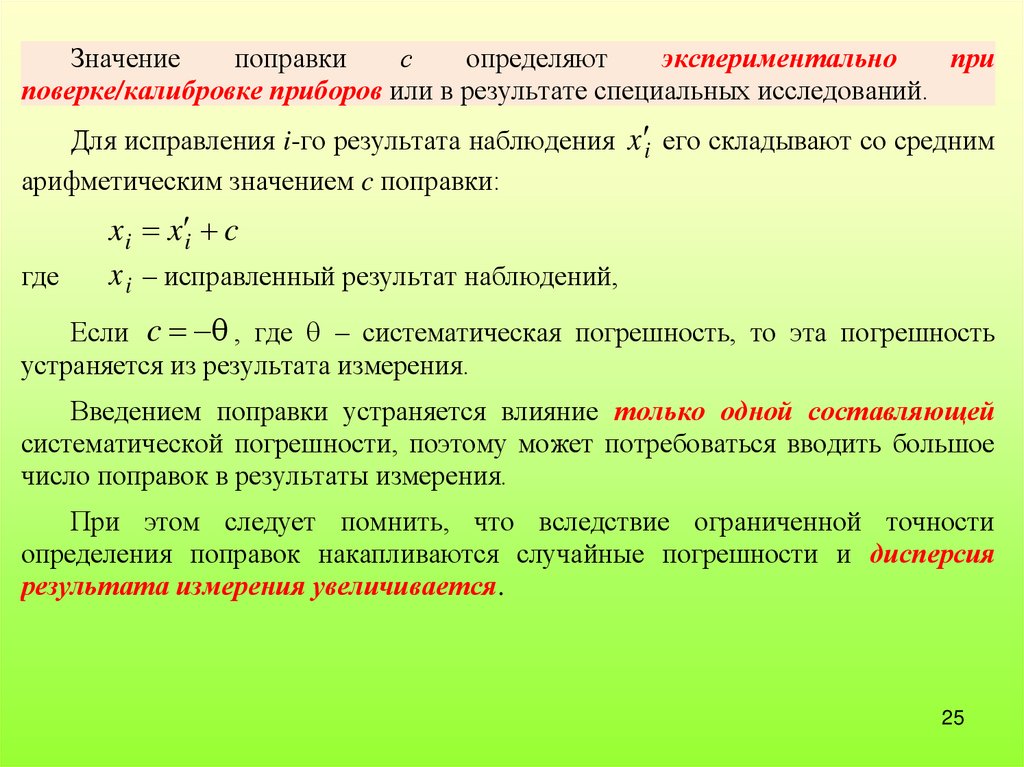 tochnost izmereniy vliyanie pogreshnosti priborov na rezultaty eksperimentov