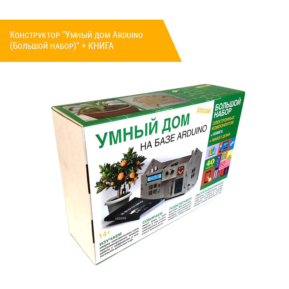 umnyy dom na baze arduino iot dlya radiolyubiteley