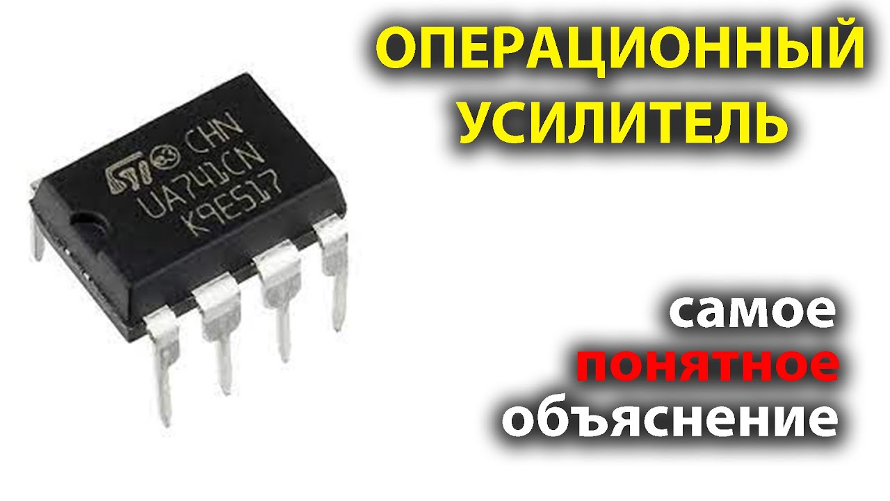 usiliteli operatsionnogo tipa prakticheskoe primenenie