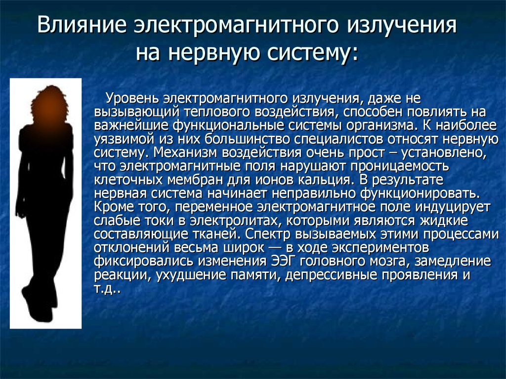 vliyanie elektromagnitnyh poley na zdorove cheloveka i sposoby zaschity
