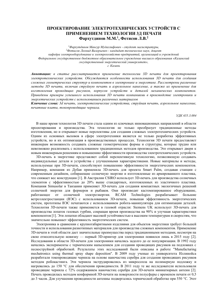 vozmozhnosti 3d pechati v sozdanii unikalnyh korpusov dlya vysokochastotnyh ustroystv