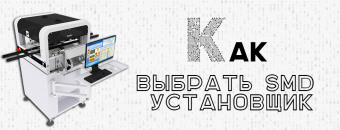 vybor optimalnyh smd komponentov dlya razlichnyh elektronnyh ustroystv