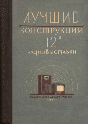 Юридические аспекты радиолюбительства⁚ полный онлайн справочник 11 yuridicheskie aspekty radiolyubitelstva polnyy onlayn spravochnik 1