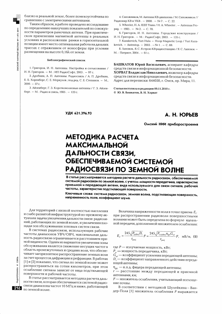 zaschita ot pomeh i obespechenie nadezhnosti radiosvyazi na morskih sudah